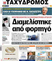 /Ταχυδρόμος