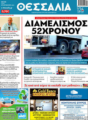 Πρωτοσέλιδο Θεσσαλία