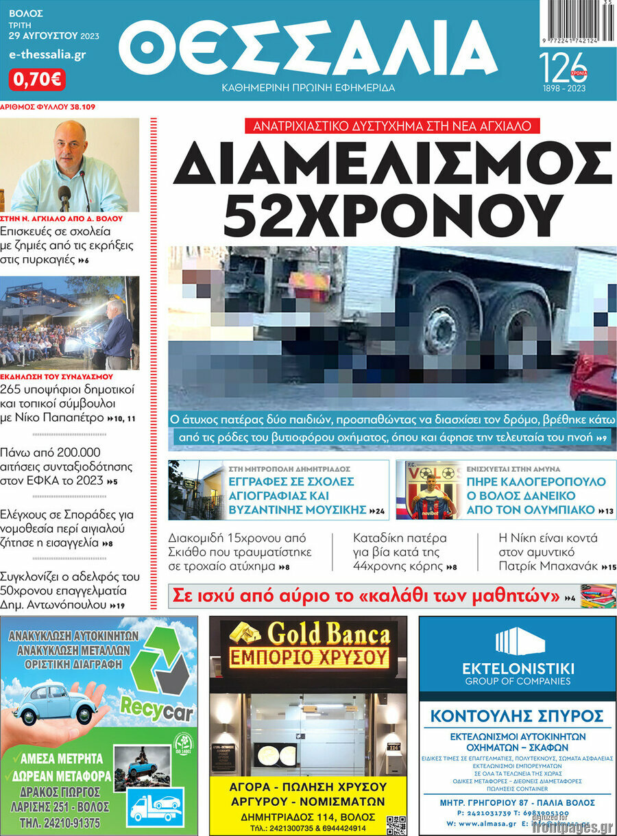 Θεσσαλία