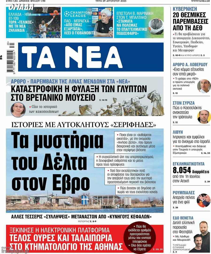 Τα Νέα