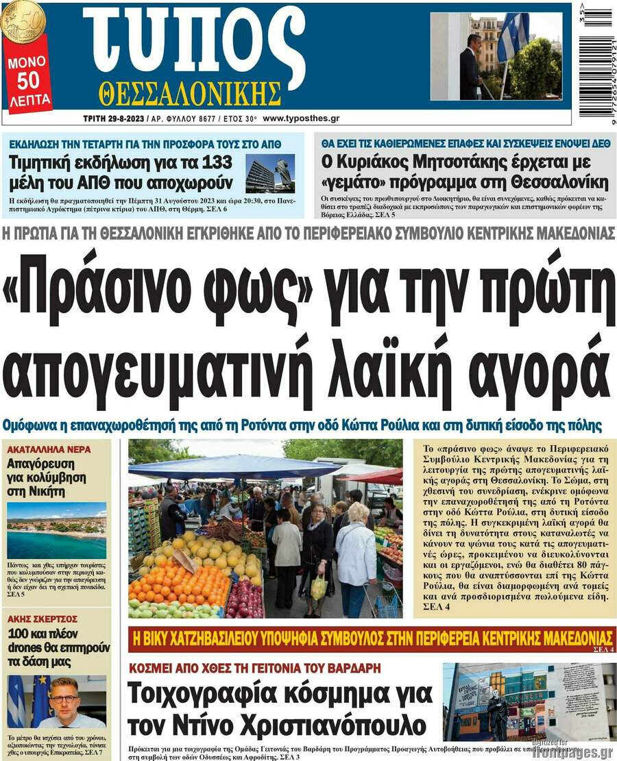 Τύπος Θεσσαλονίκης