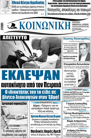 Πρωτοσέλιδο Κοινωνική