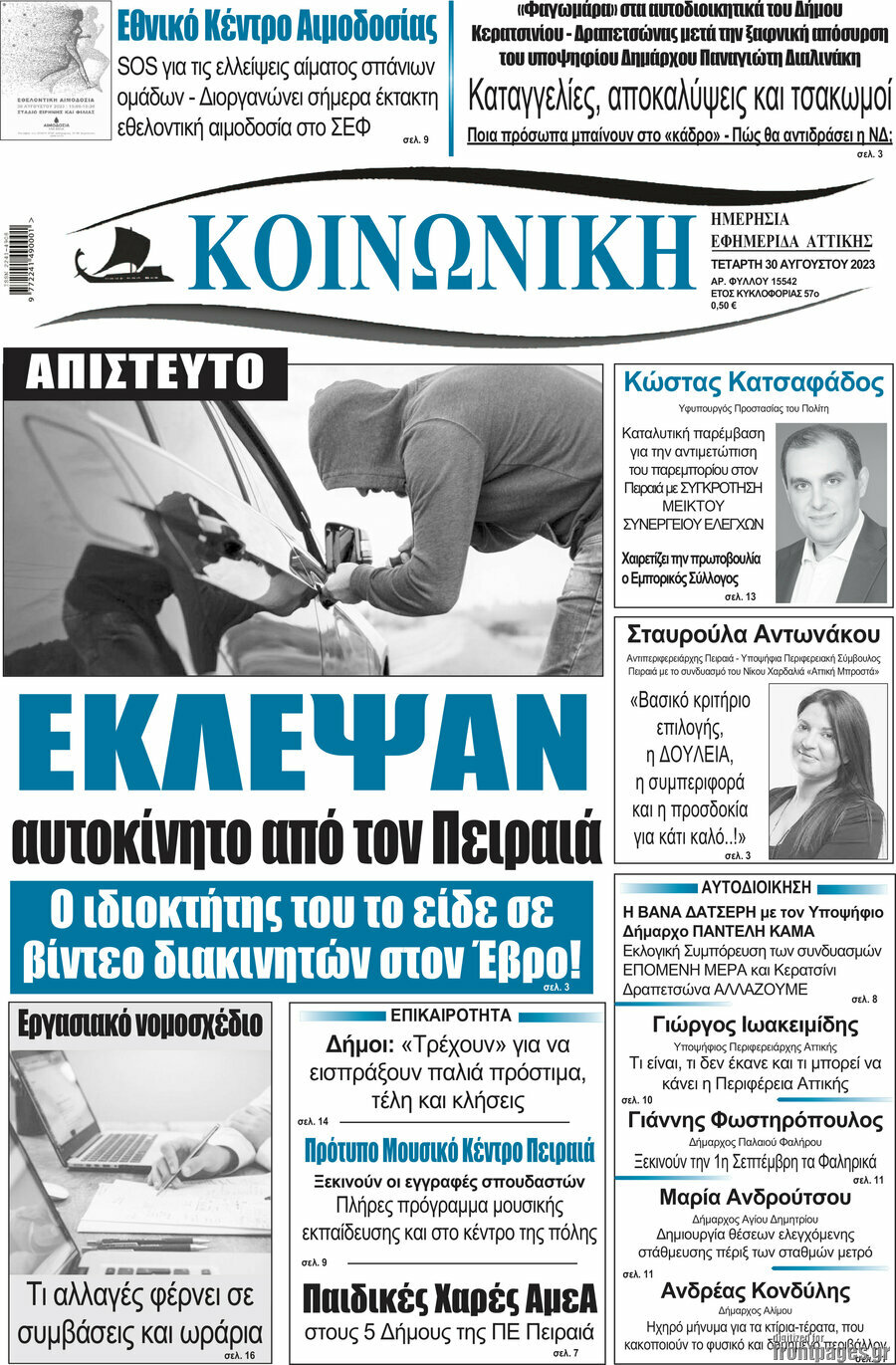 Κοινωνική
