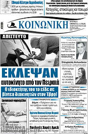 /Κοινωνική