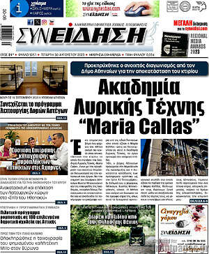 Πρωτοσέλιδο Συνείδηση