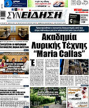 /Συνείδηση