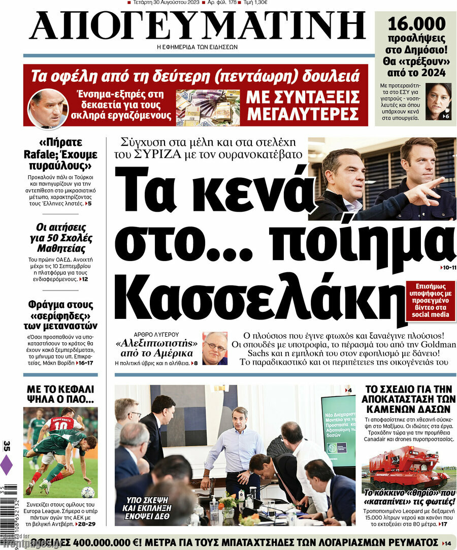 Απογευματινή