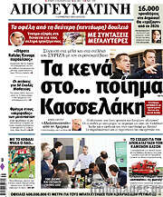 /Απογευματινή