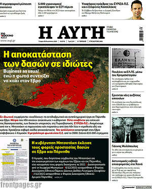 Αυγή: Η αποκατάσταση των δασών σε ιδιώτες