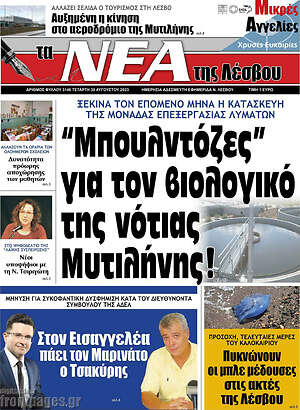 Πρωτοσέλιδο Νέα της Λέσβου