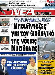 /Νέα της Λέσβου