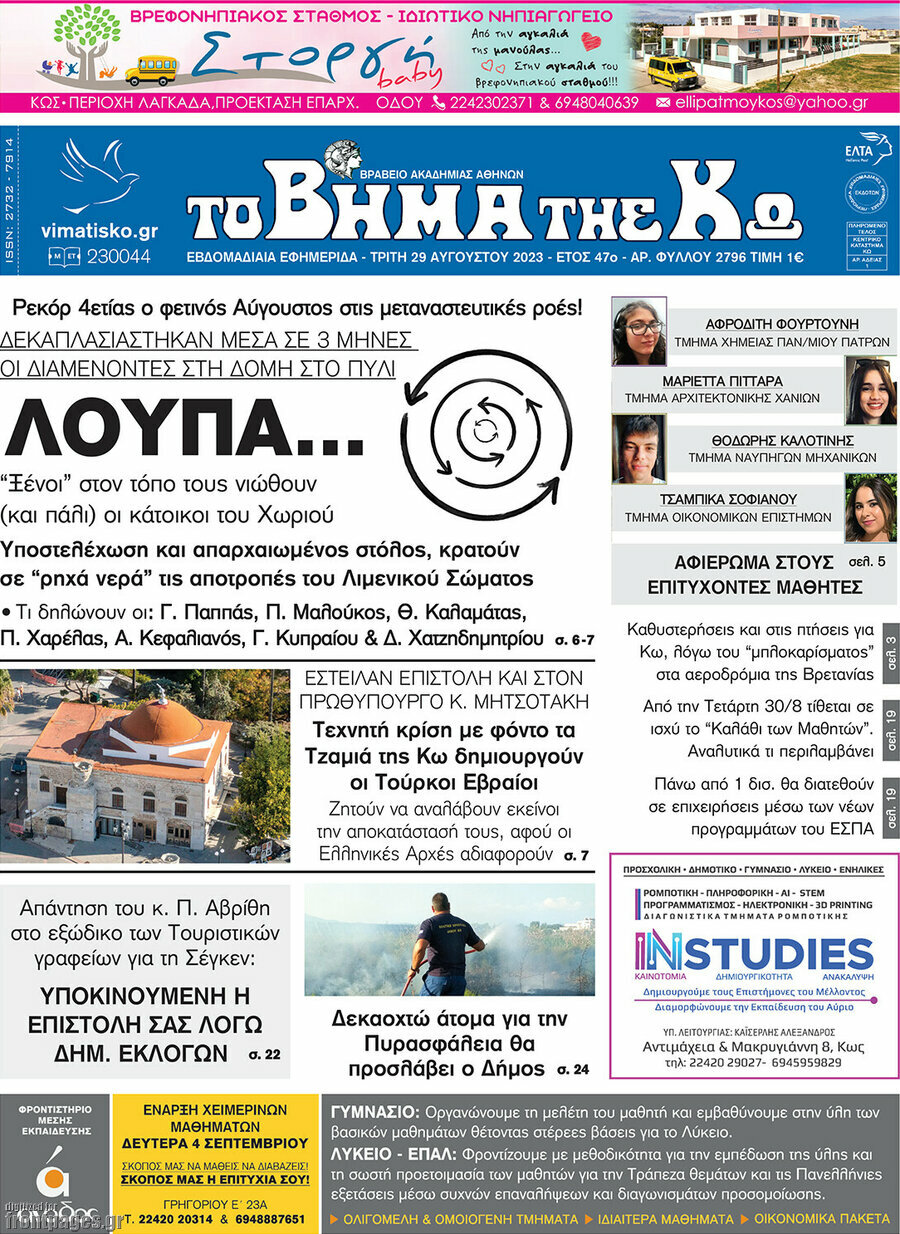 Βήμα της Κω