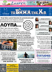 /Βήμα της Κω
