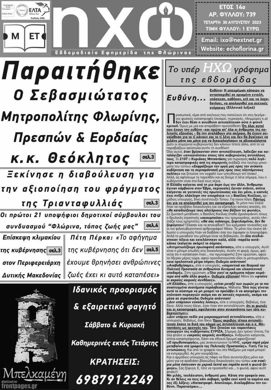Ηχώ