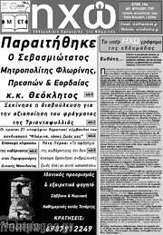 /Ηχώ