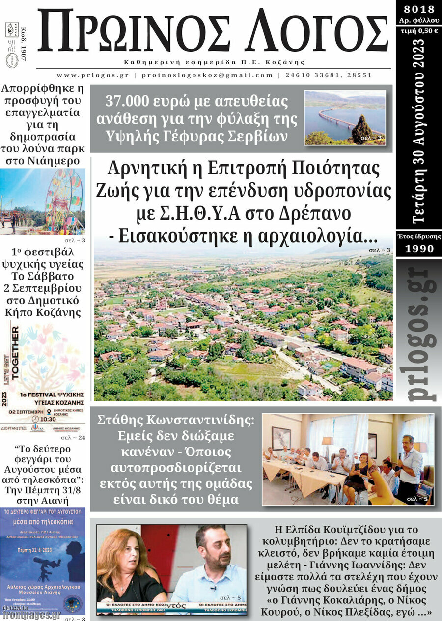 Πρωινός Λόγος