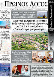 /Πρωινός Λόγος