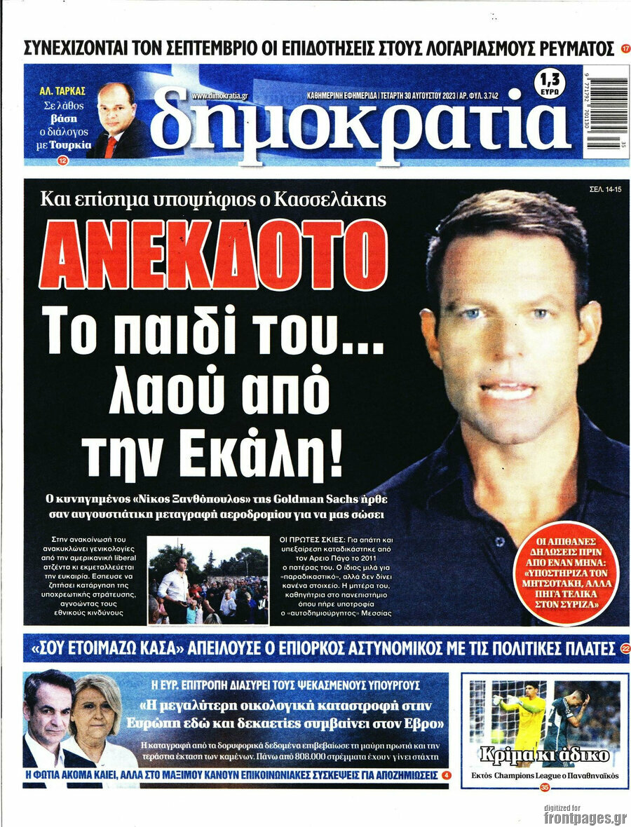 Δημοκρατία