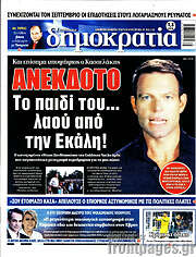 /Δημοκρατία