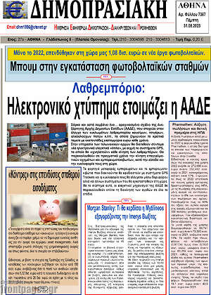 Πρωτοσέλιδο Δημοπρασιακή Αθηνών