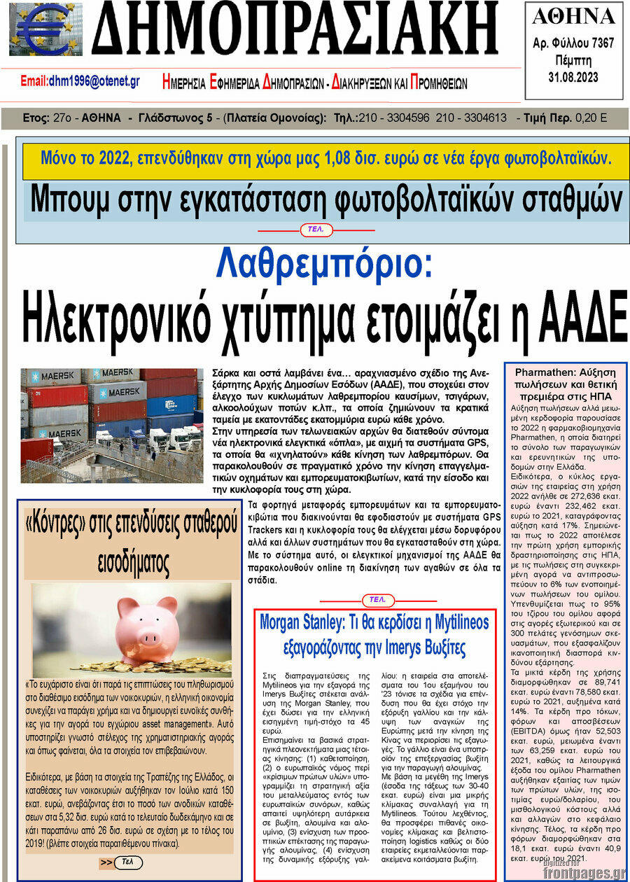 Δημοπρασιακή Αθηνών