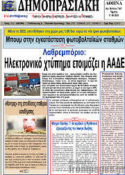 /Δημοπρασιακή Αθηνών