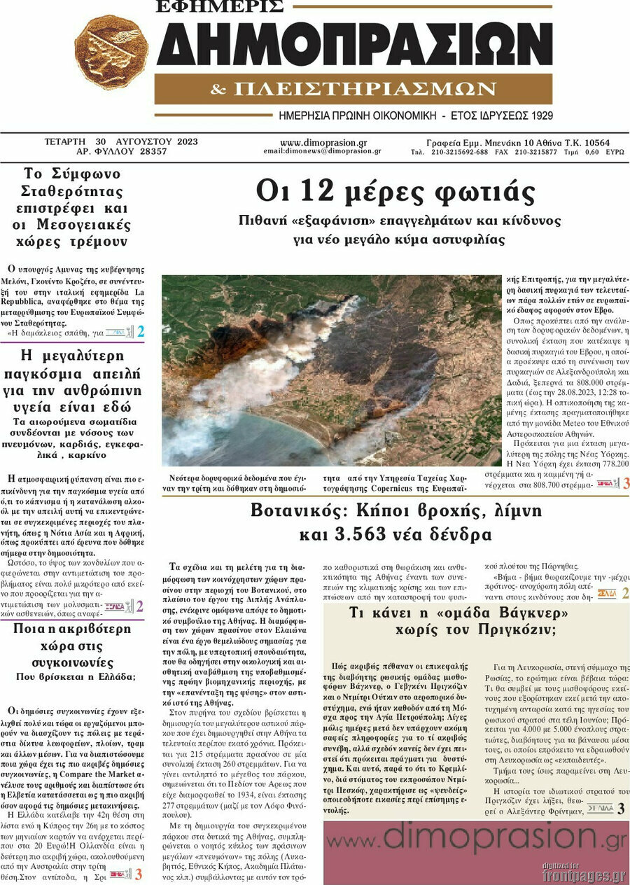 Εφημερίς Δημοπρασιών