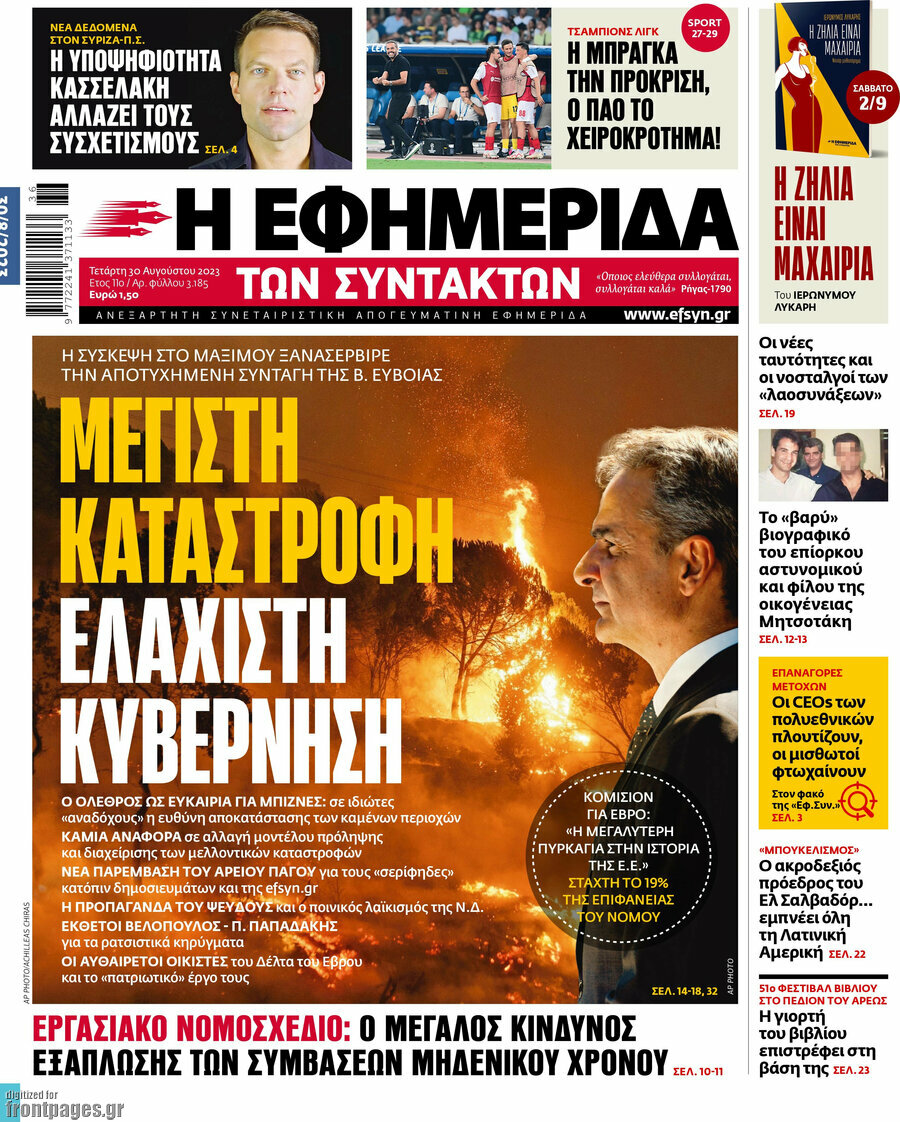 Η εφημερίδα των συντακτών