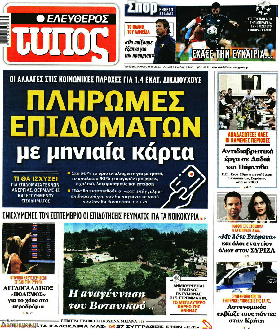 Ελεύθερος Τύπος
