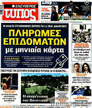 /Ελεύθερος Τύπος