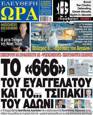 Πρωτοσέλιδο εφημερίδας Ελεύθερη ώρα - protoselida