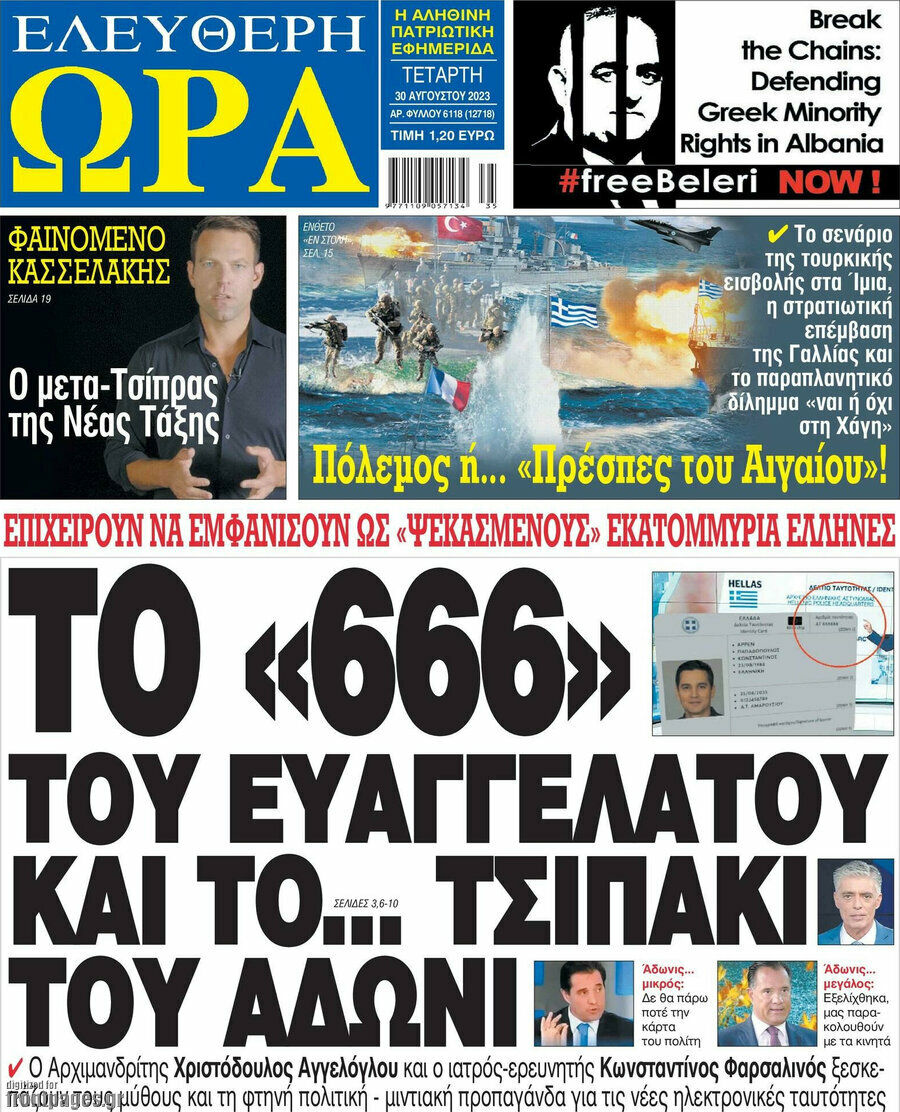 Ελεύθερη ώρα