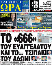 /Ελεύθερη ώρα