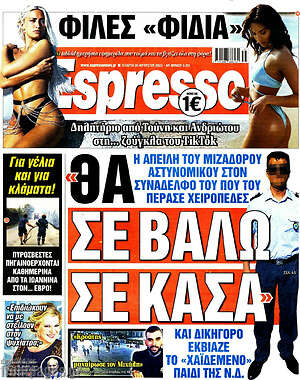 Πρωτοσέλιδο εφημερίδας Espresso - protoselida