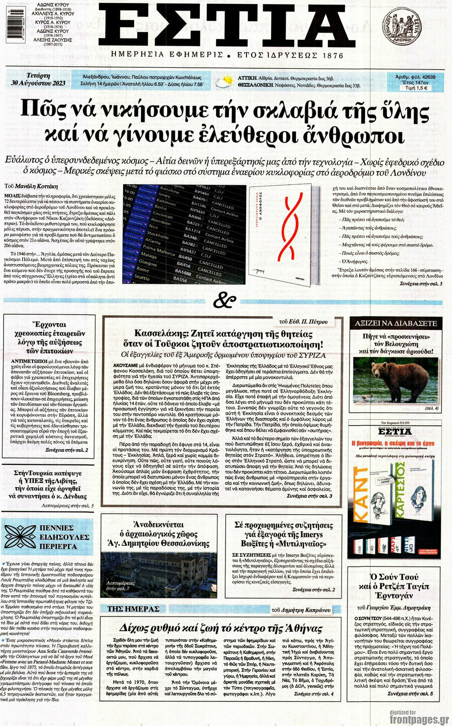 Εστία