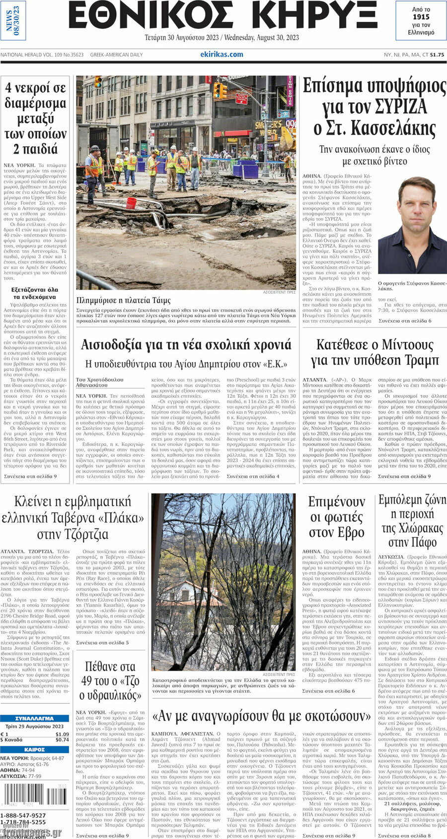 Εθνικός Κήρυξ