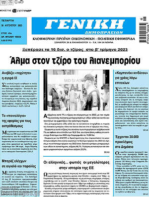 Πρωτοσέλιδο Γενική Δημοπρασιών