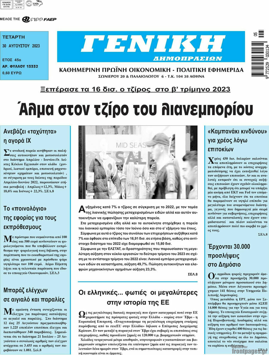Γενική Δημοπρασιών