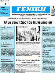 /Γενική Δημοπρασιών