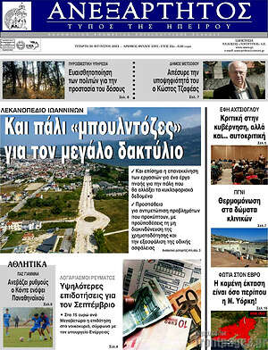 Πρωτοσέλιδο Ανεξάρτητος