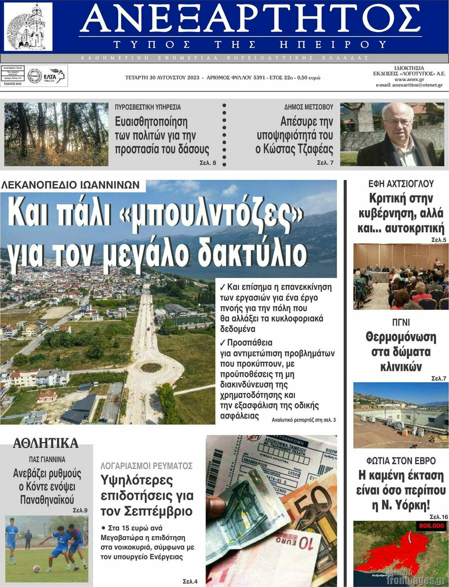 Ανεξάρτητος