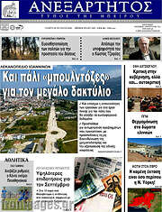 /Ανεξάρτητος