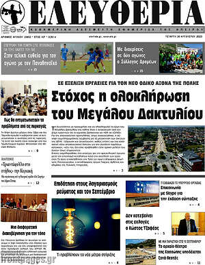 Πρωτοσέλιδο Ελευθερία