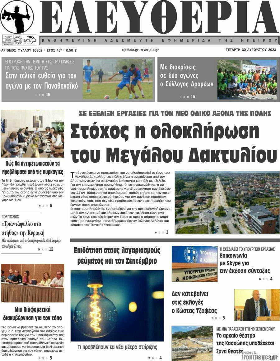 Ελευθερία