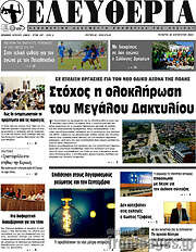 /Ελευθερία