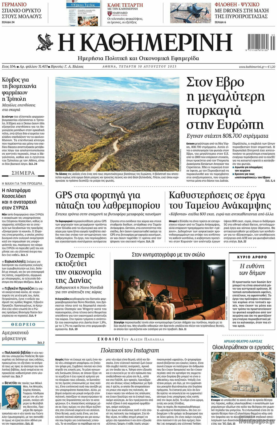 Η Καθημερινή