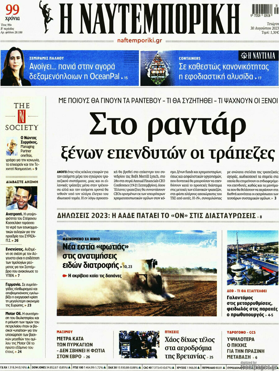 Η Ναυτεμπορική