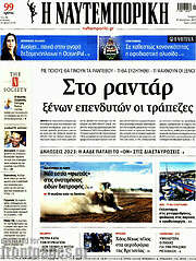 /Η Ναυτεμπορική