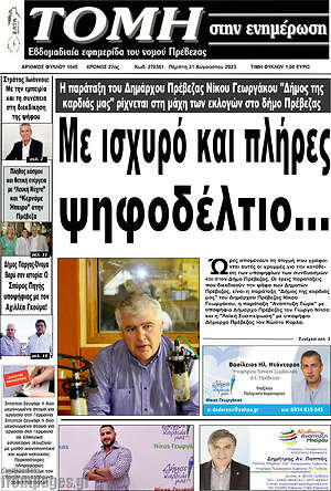 Πρωτοσέλιδο Τομή