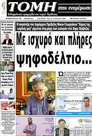 /Τομή